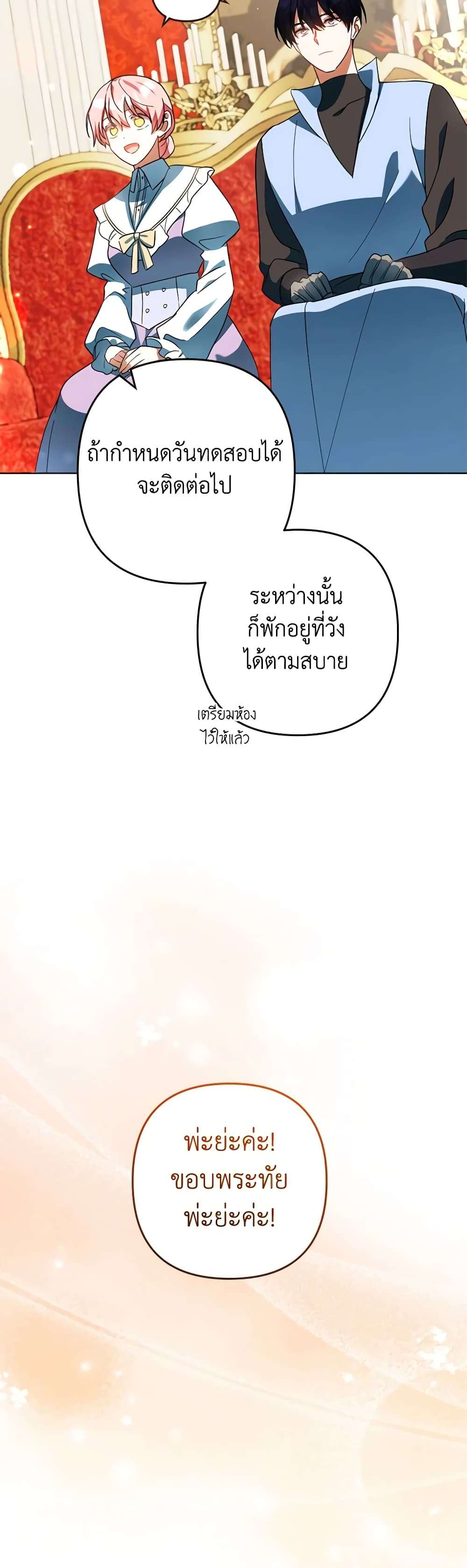 You Awakened While I Was Dead ตอนที่ 53 30