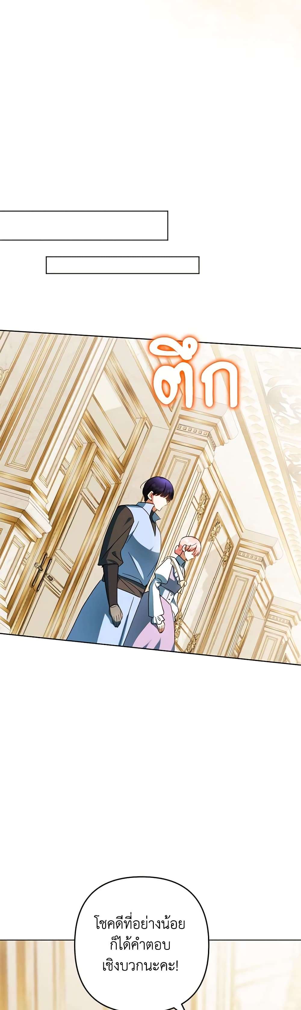 You Awakened While I Was Dead ตอนที่ 53 31