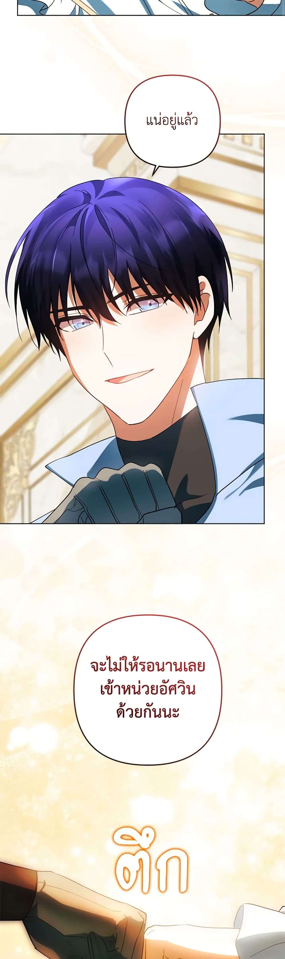 You Awakened While I Was Dead ตอนที่ 53 33