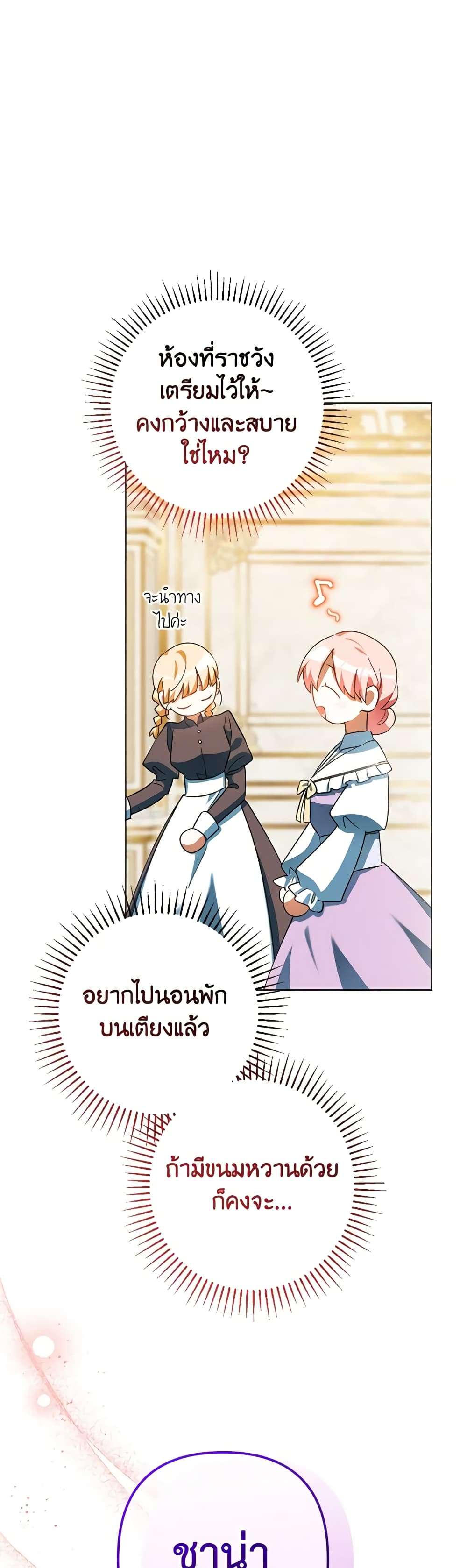 You Awakened While I Was Dead ตอนที่ 53 34