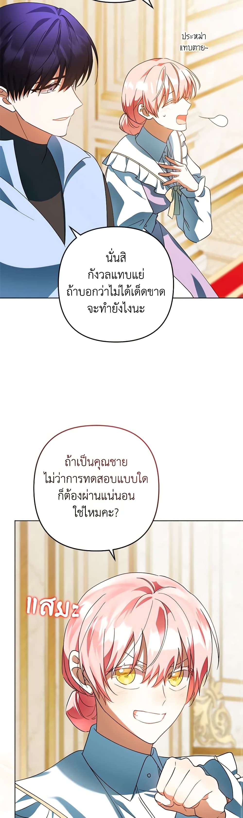 You Awakened While I Was Dead ตอนที่ 53 32