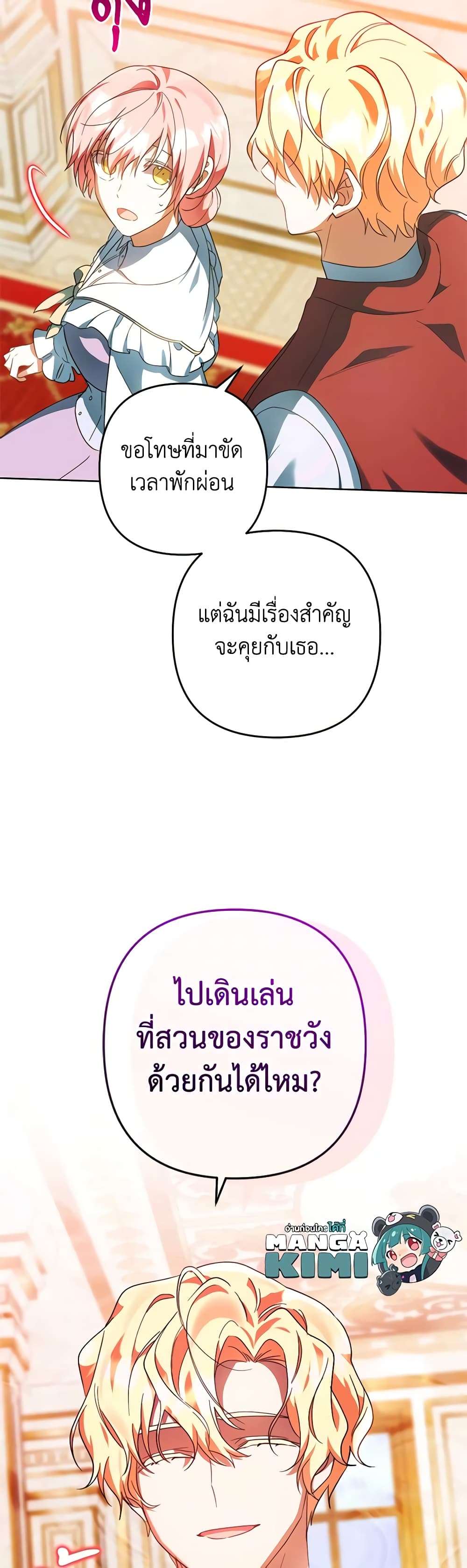 You Awakened While I Was Dead ตอนที่ 53 36
