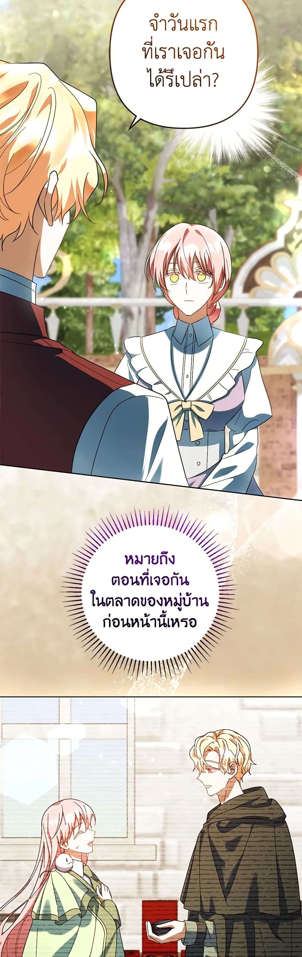 You Awakened While I Was Dead ตอนที่ 54 3