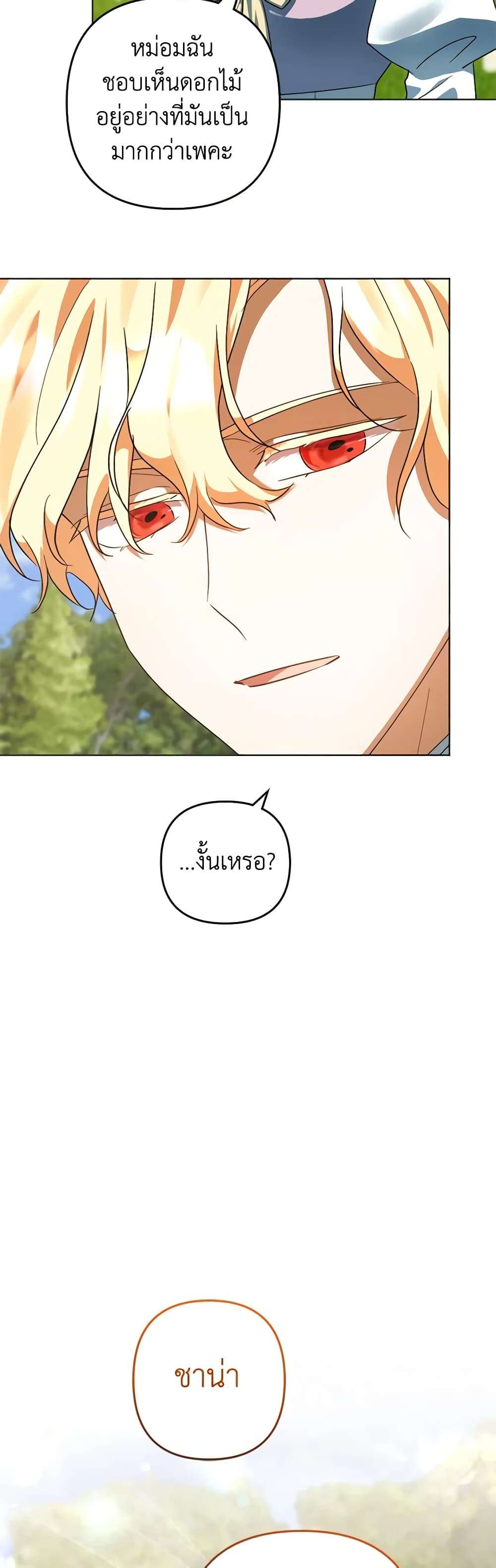 You Awakened While I Was Dead ตอนที่ 54 2