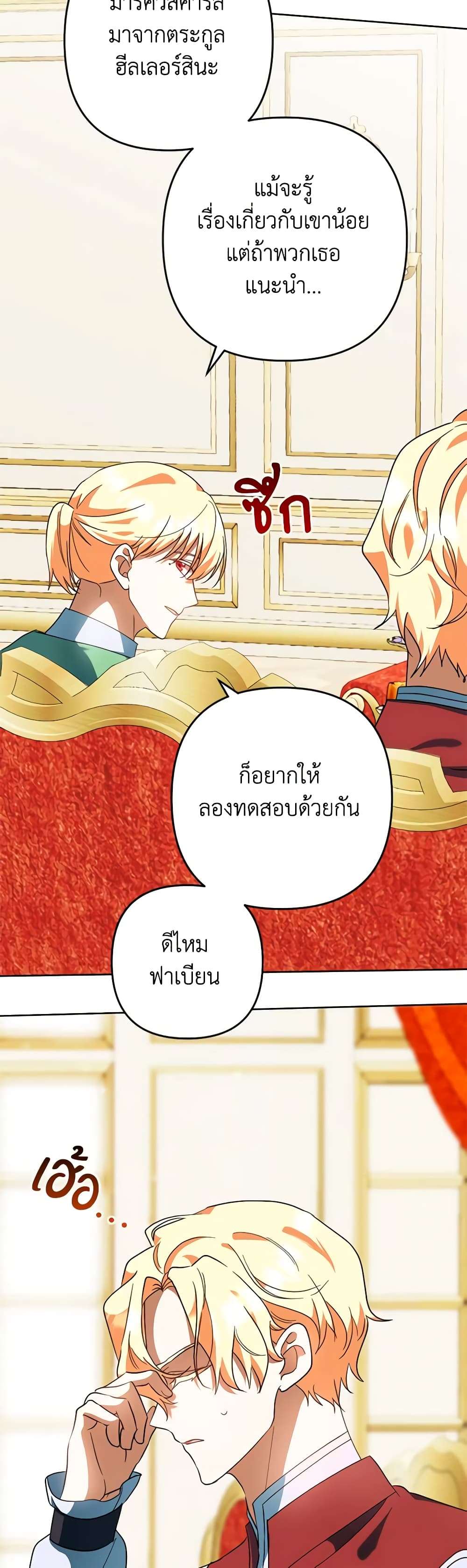 You Awakened While I Was Dead ตอนที่ 53 28