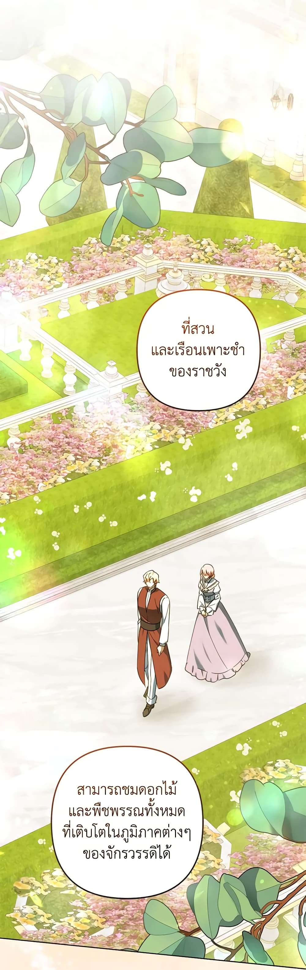 You Awakened While I Was Dead ตอนที่ 54 1