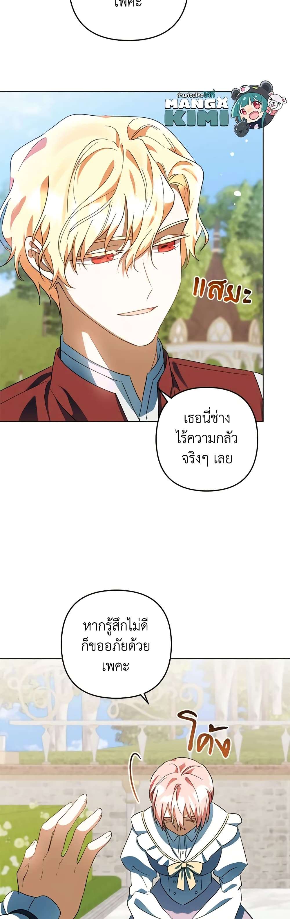 You Awakened While I Was Dead ตอนที่ 54 18