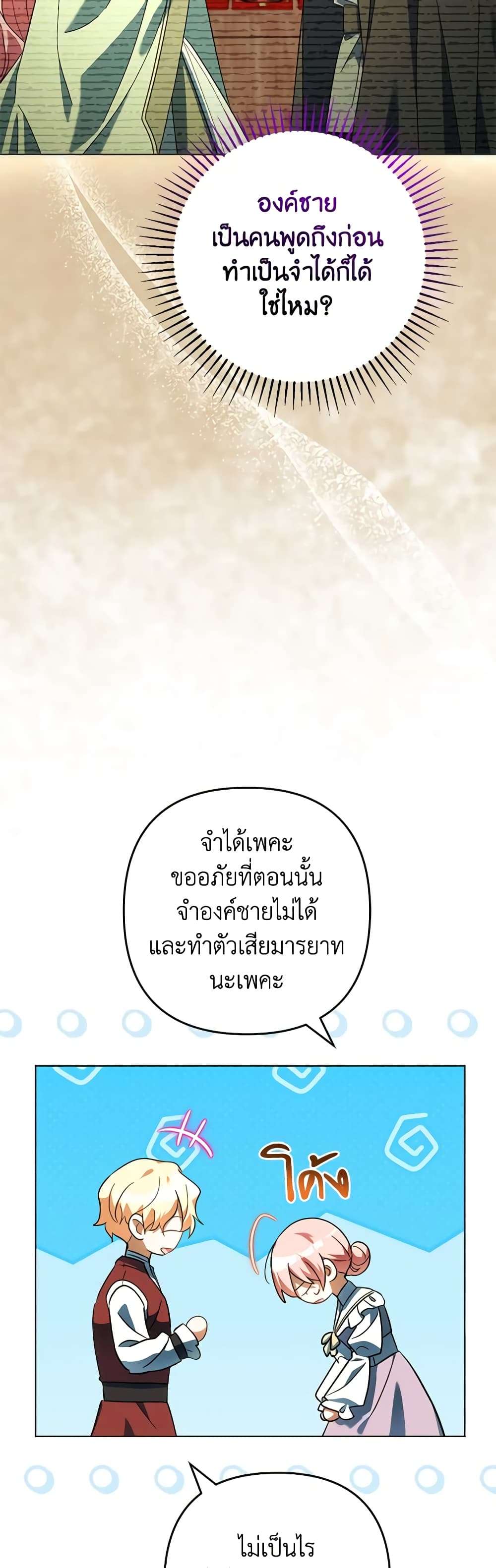 You Awakened While I Was Dead ตอนที่ 54 4