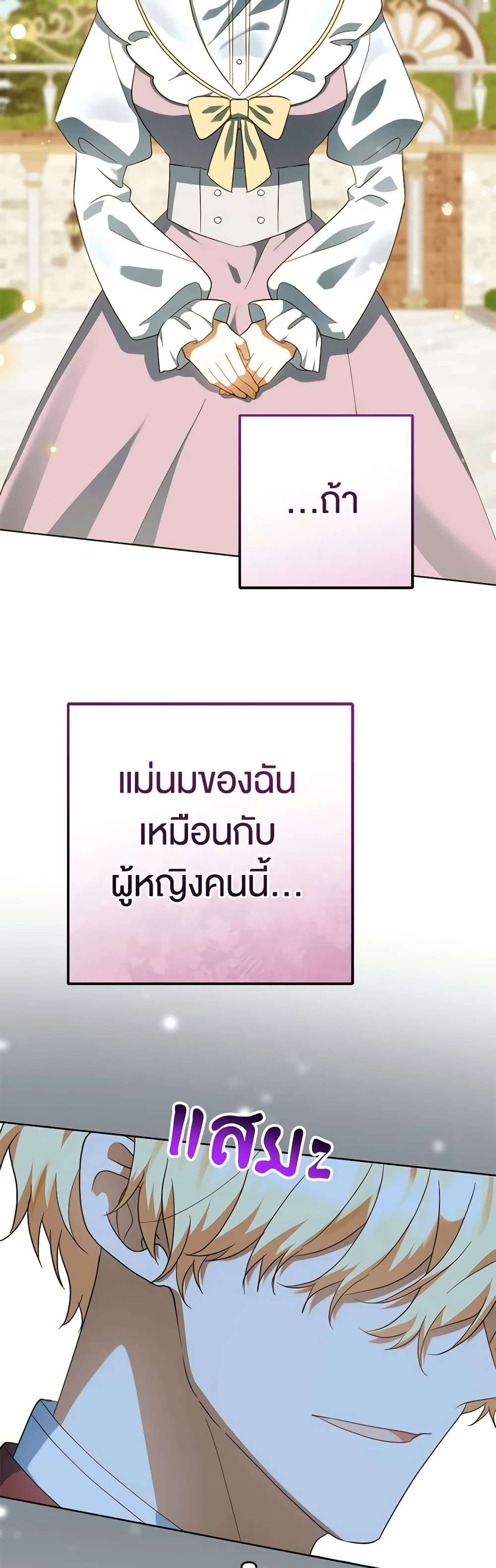 You Awakened While I Was Dead ตอนที่ 54 12