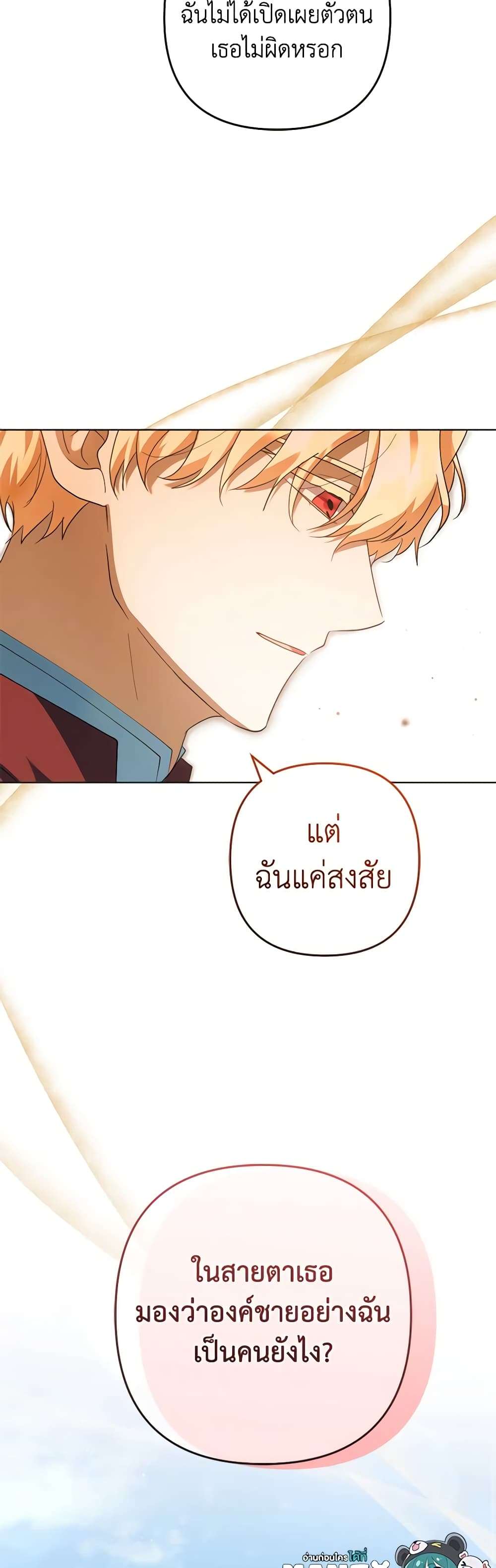 You Awakened While I Was Dead ตอนที่ 54 5