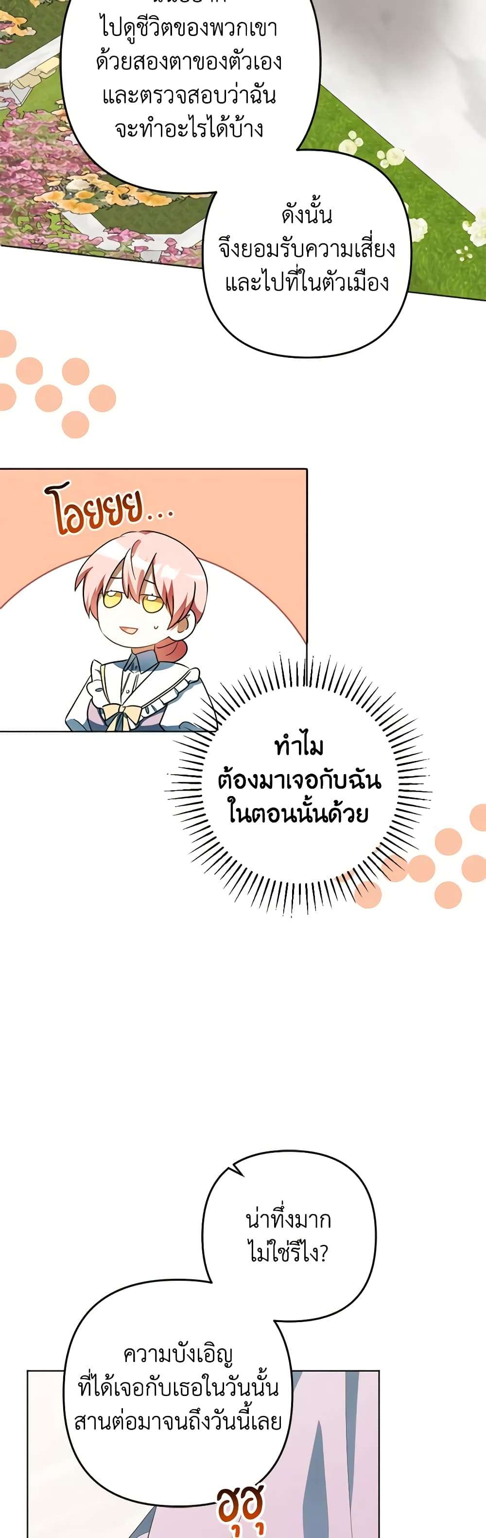 You Awakened While I Was Dead ตอนที่ 54 13