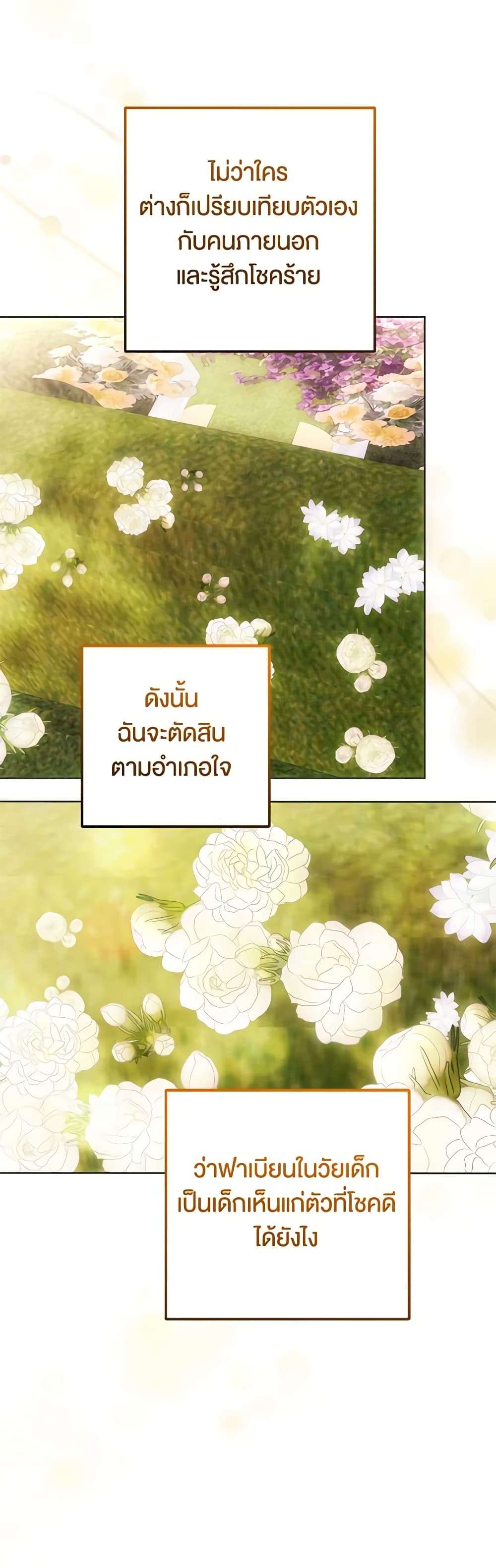 You Awakened While I Was Dead ตอนที่ 54 8