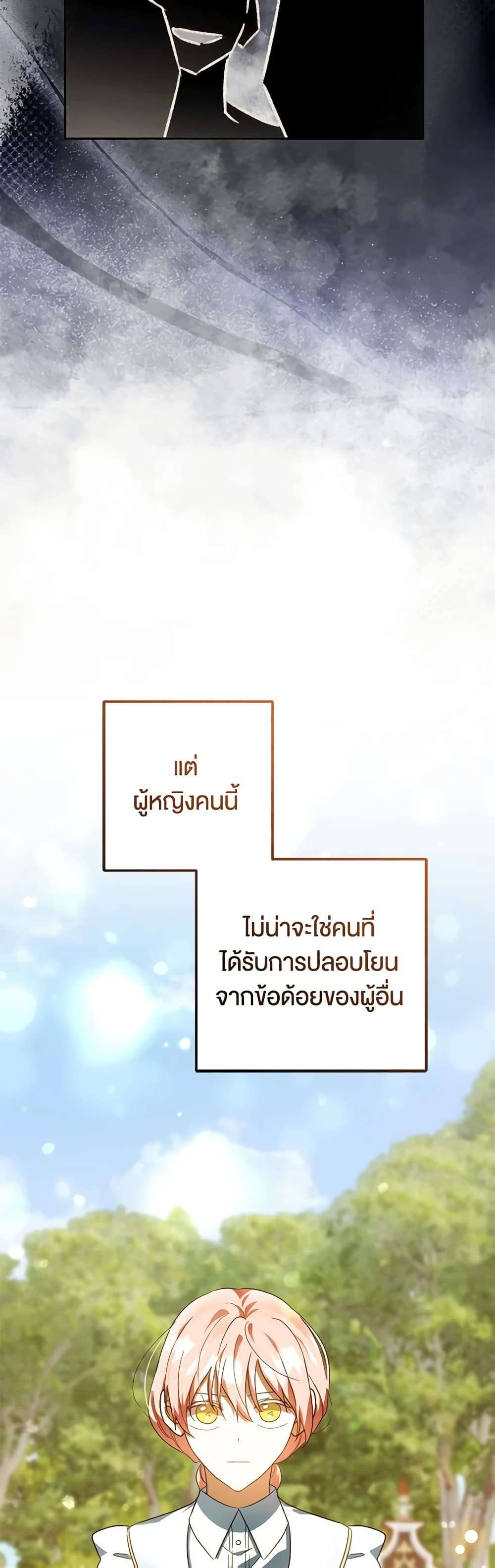You Awakened While I Was Dead ตอนที่ 54 11