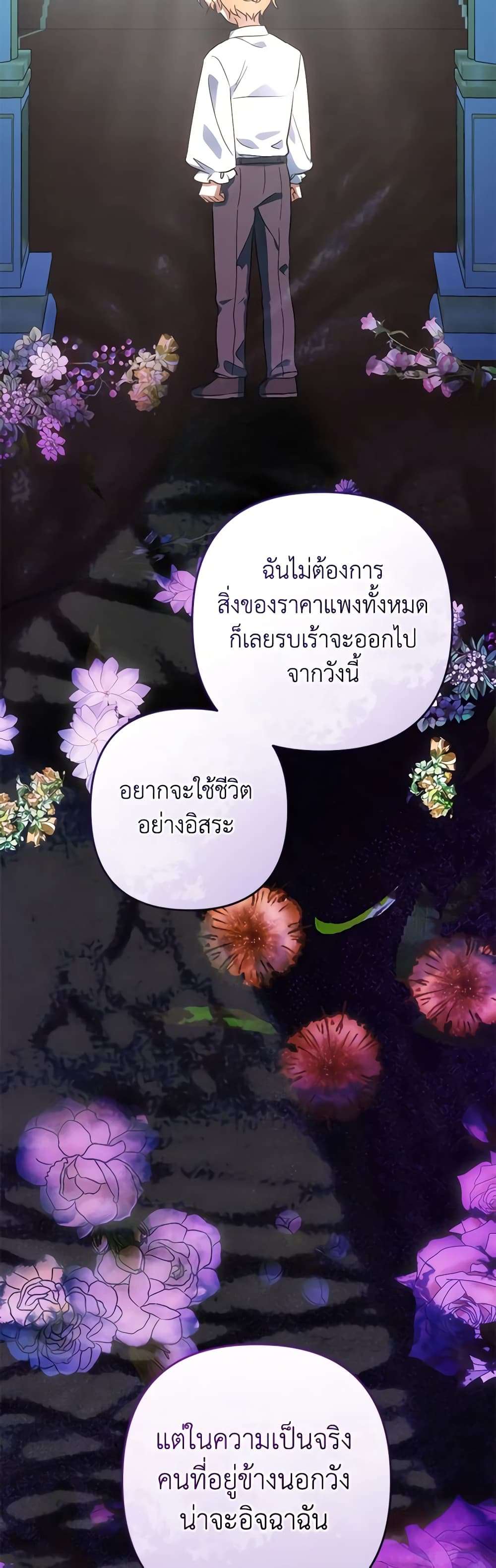 You Awakened While I Was Dead ตอนที่ 54 6