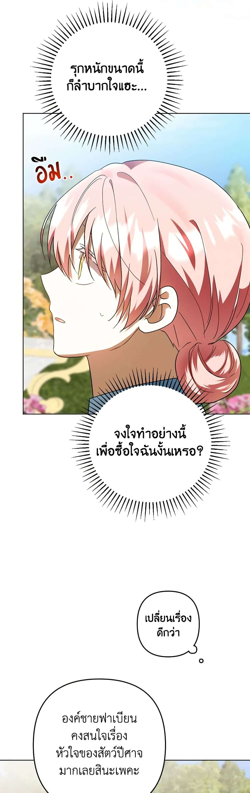 You Awakened While I Was Dead ตอนที่ 54 16