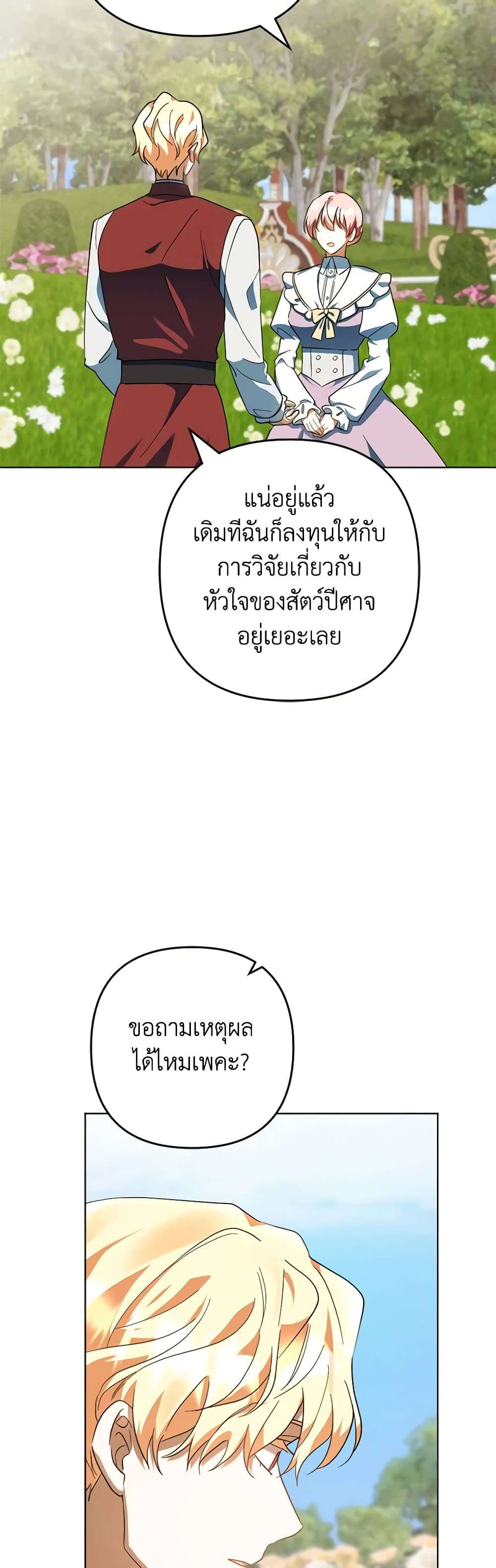 You Awakened While I Was Dead ตอนที่ 54 17