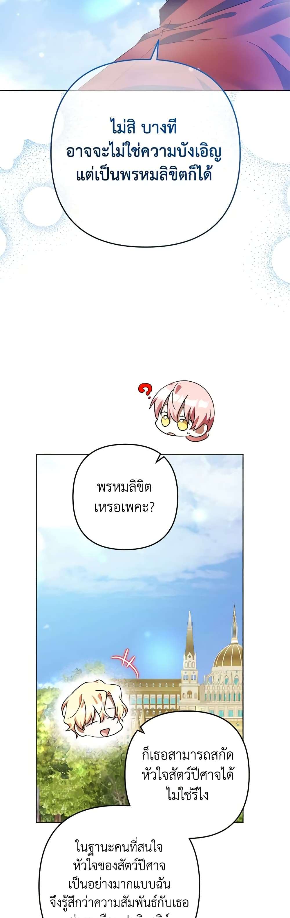 You Awakened While I Was Dead ตอนที่ 54 14