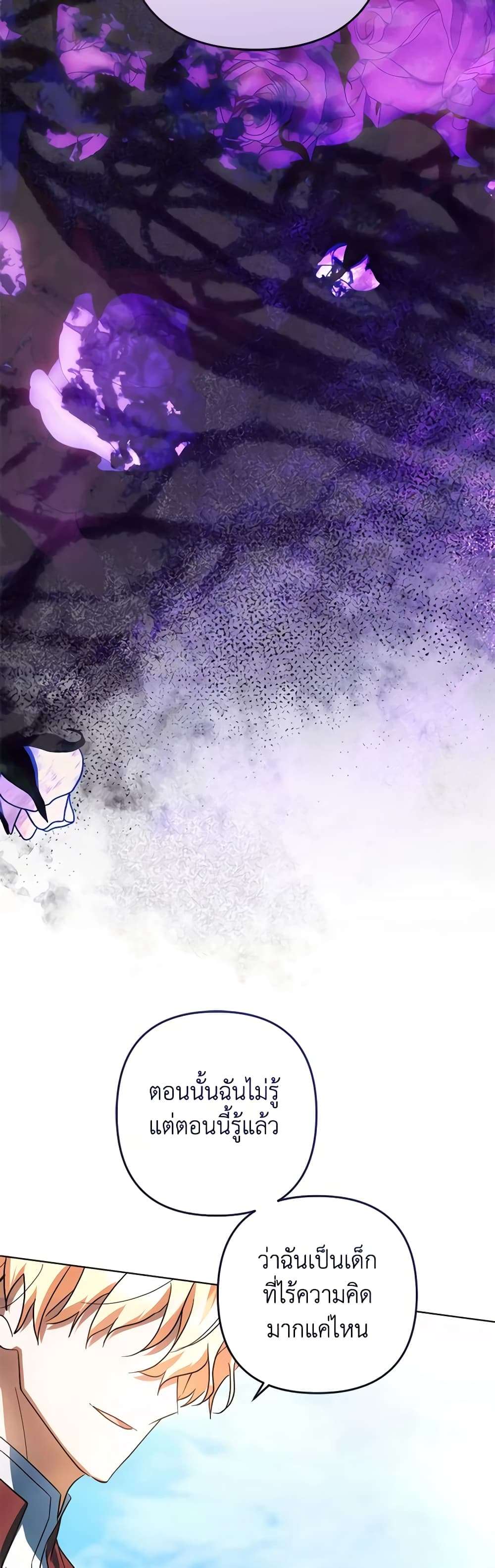 You Awakened While I Was Dead ตอนที่ 54 7