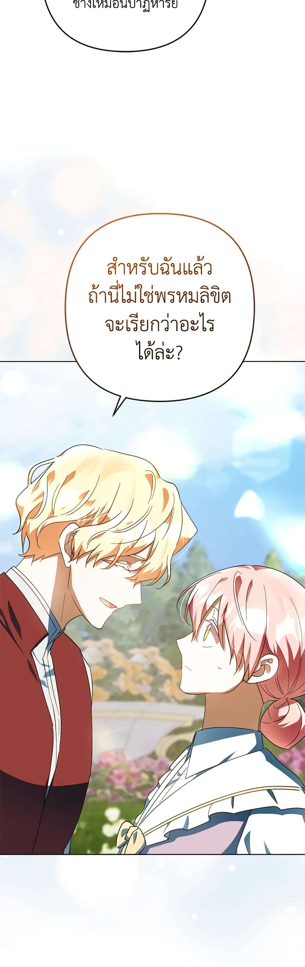 You Awakened While I Was Dead ตอนที่ 54 15