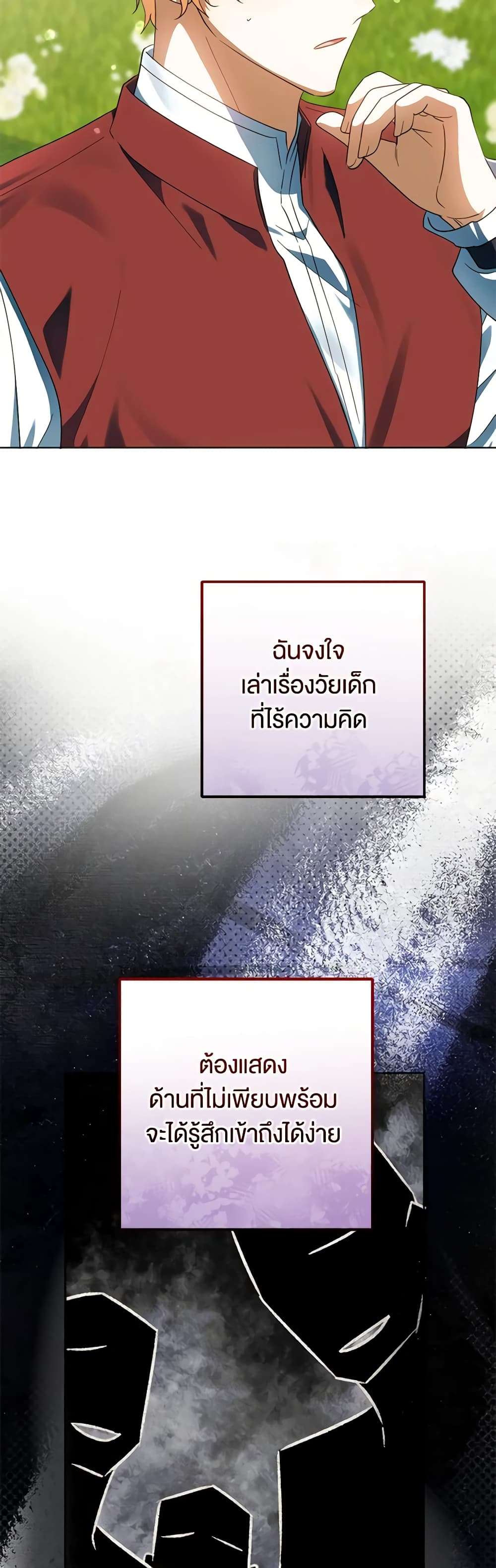 You Awakened While I Was Dead ตอนที่ 54 10