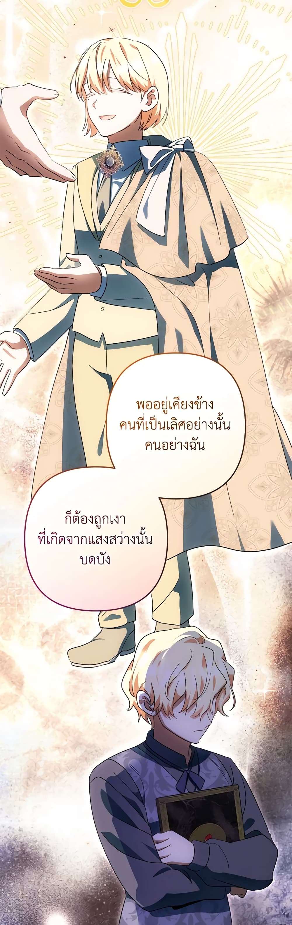 You Awakened While I Was Dead ตอนที่ 54 20
