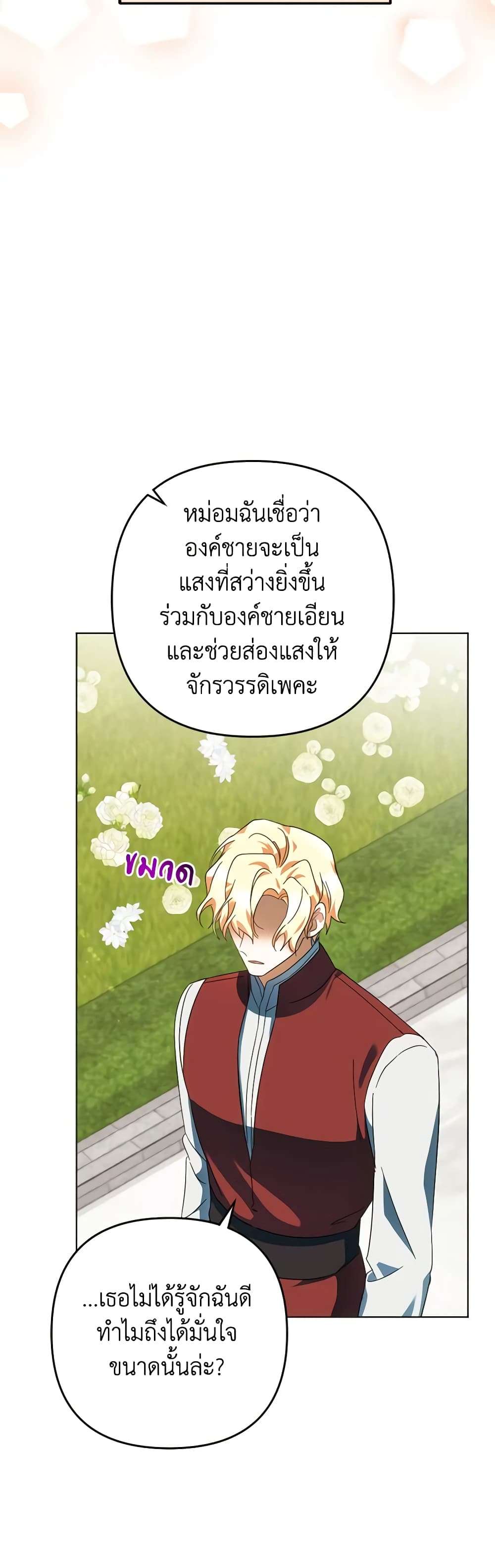 You Awakened While I Was Dead ตอนที่ 54 27