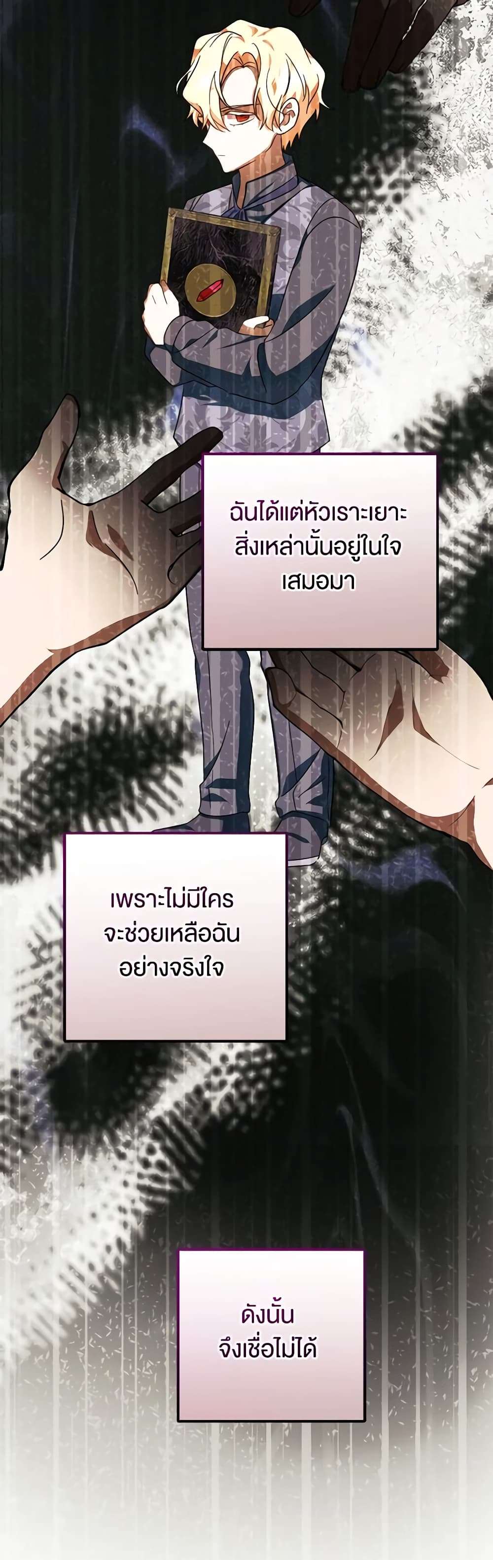 You Awakened While I Was Dead ตอนที่ 54 31