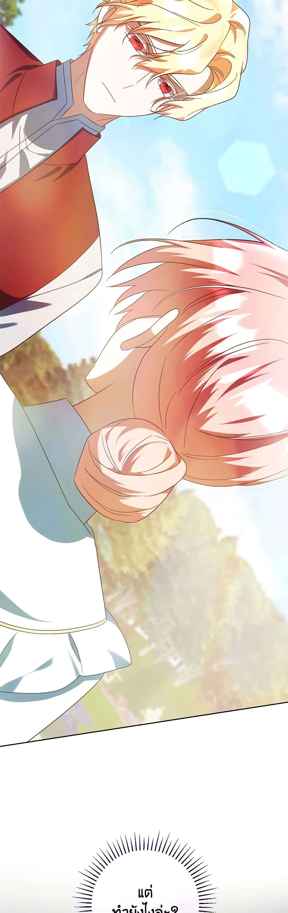 You Awakened While I Was Dead ตอนที่ 54 23