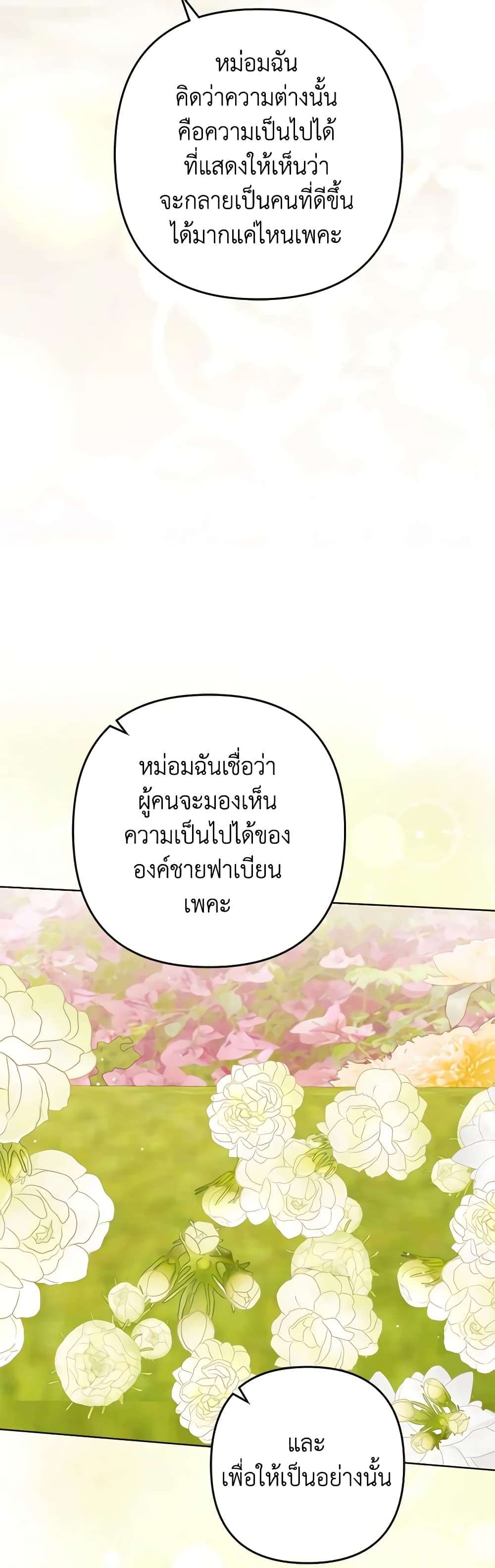 You Awakened While I Was Dead ตอนที่ 54 28