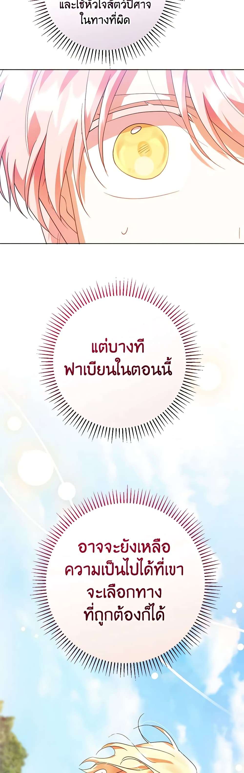 You Awakened While I Was Dead ตอนที่ 54 22