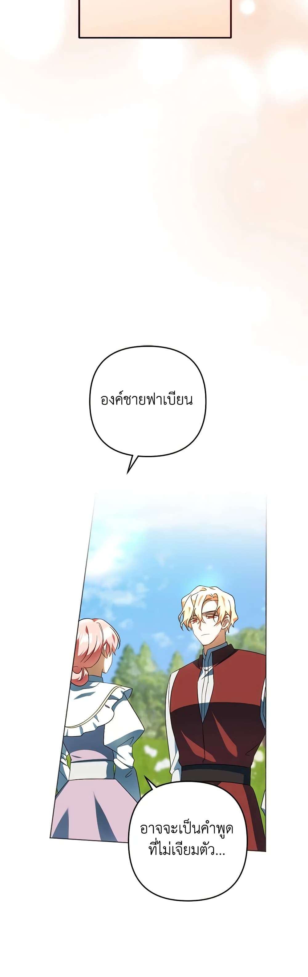 You Awakened While I Was Dead ตอนที่ 54 25