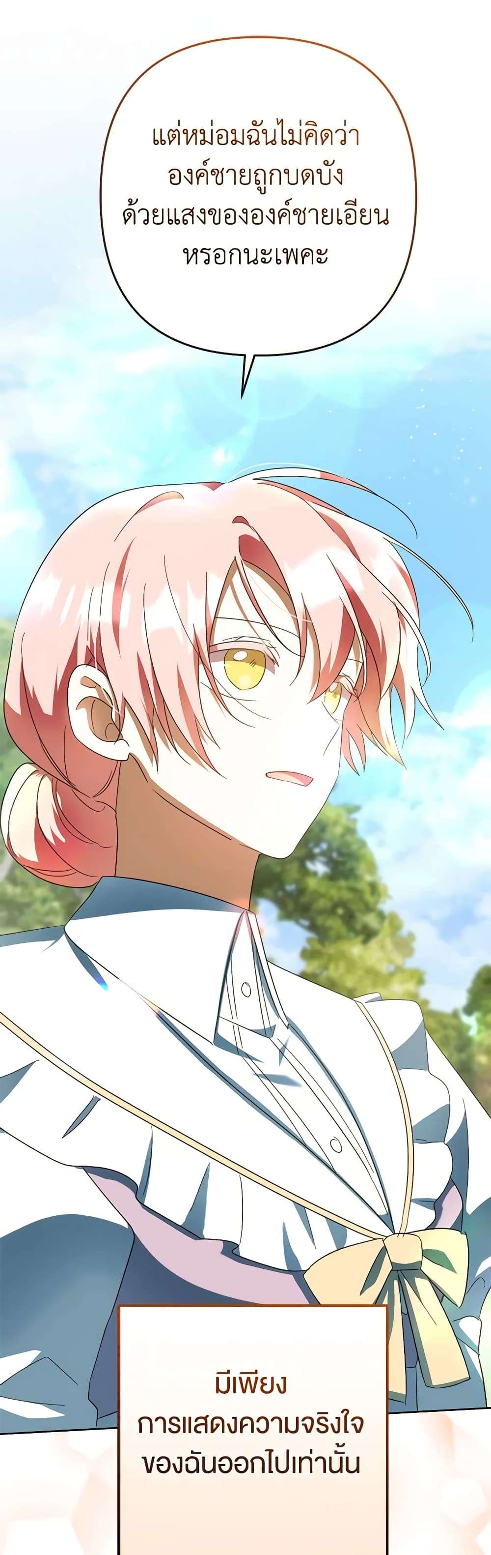 You Awakened While I Was Dead ตอนที่ 54 26