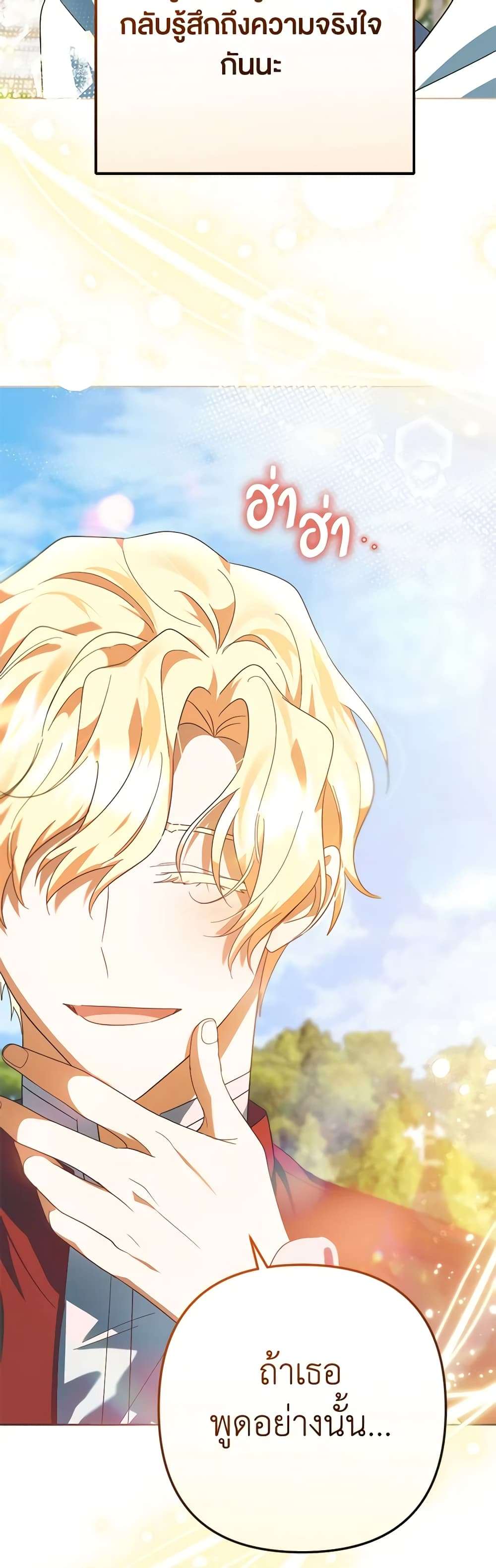 You Awakened While I Was Dead ตอนที่ 54 33