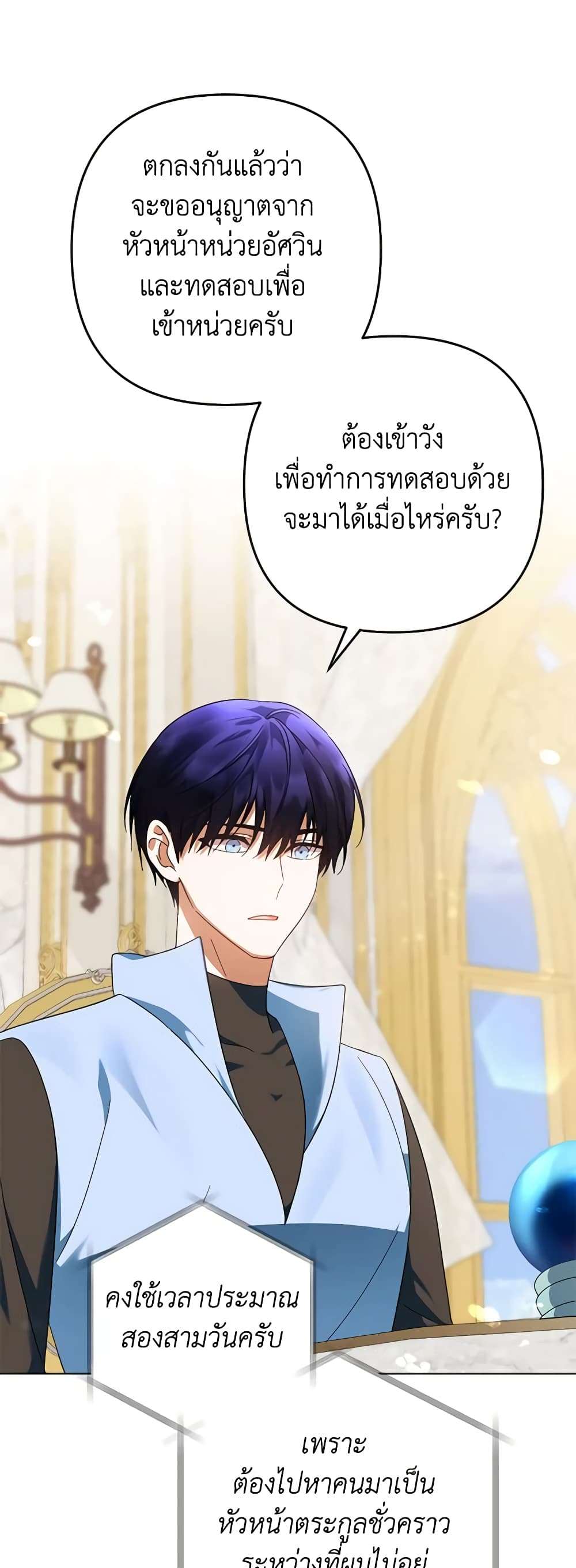 You Awakened While I Was Dead ตอนที่ 55 2