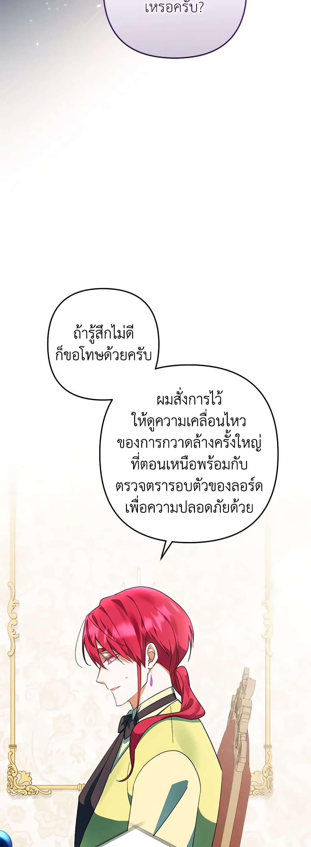 You Awakened While I Was Dead ตอนที่ 55 8