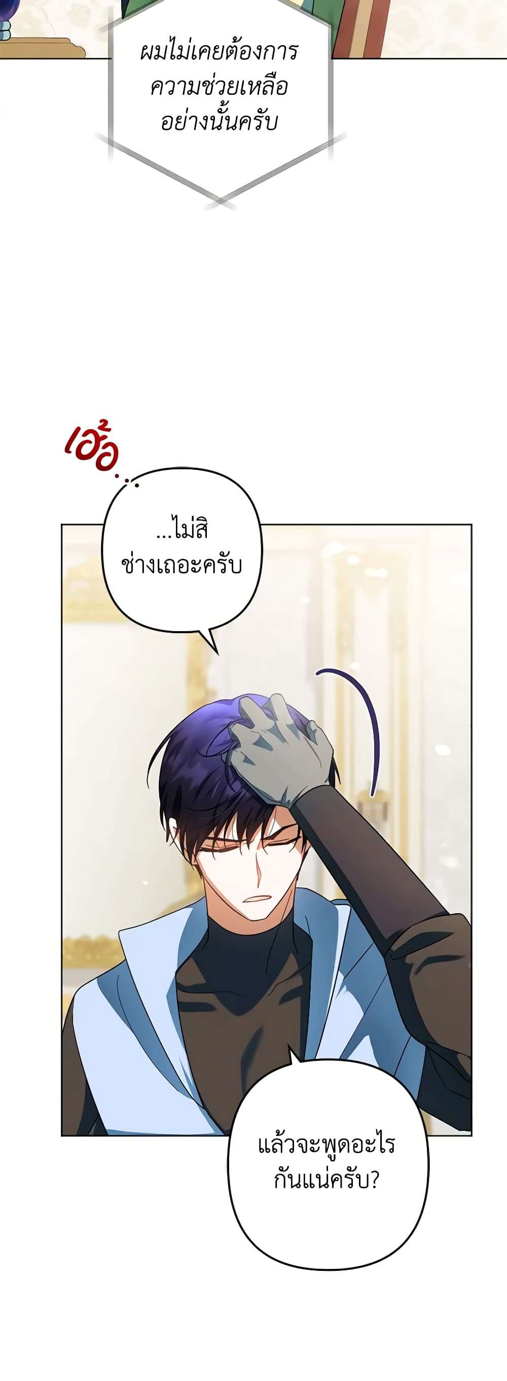 You Awakened While I Was Dead ตอนที่ 55 9