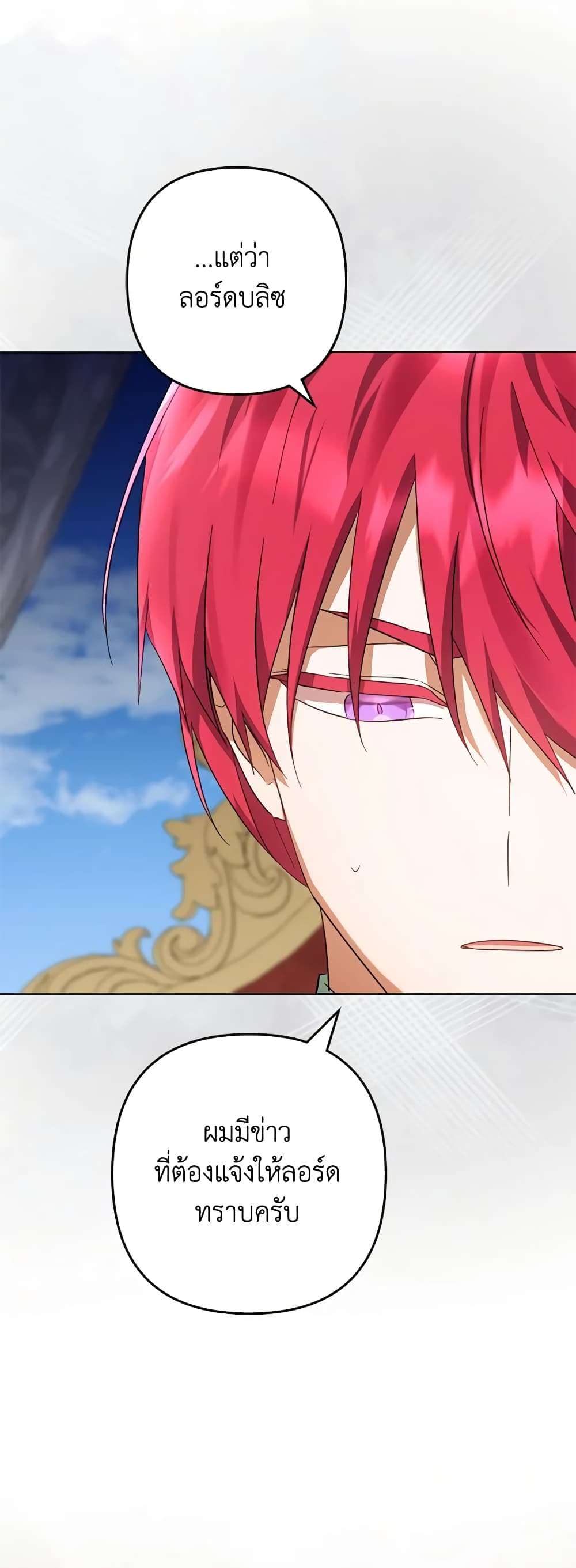 You Awakened While I Was Dead ตอนที่ 55 4