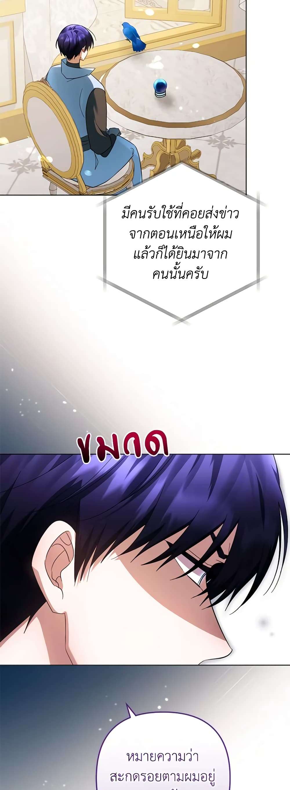 You Awakened While I Was Dead ตอนที่ 55 7