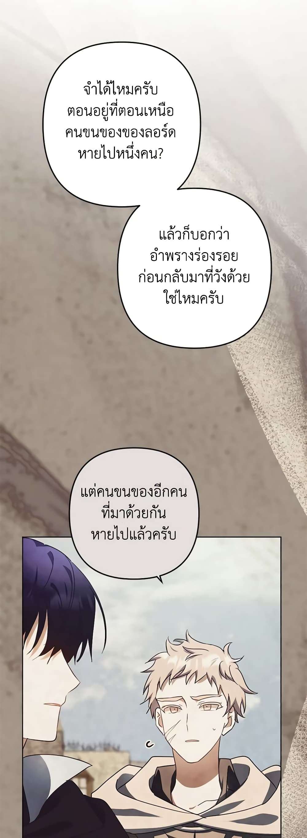 You Awakened While I Was Dead ตอนที่ 55 5