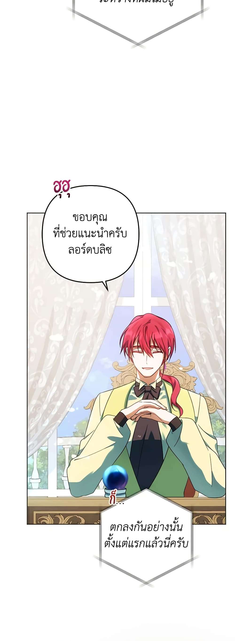 You Awakened While I Was Dead ตอนที่ 55 3
