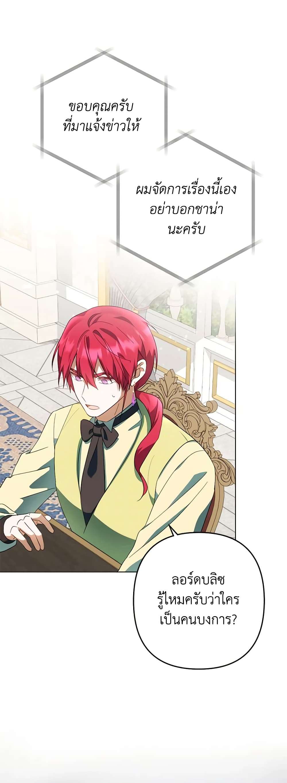 You Awakened While I Was Dead ตอนที่ 55 15