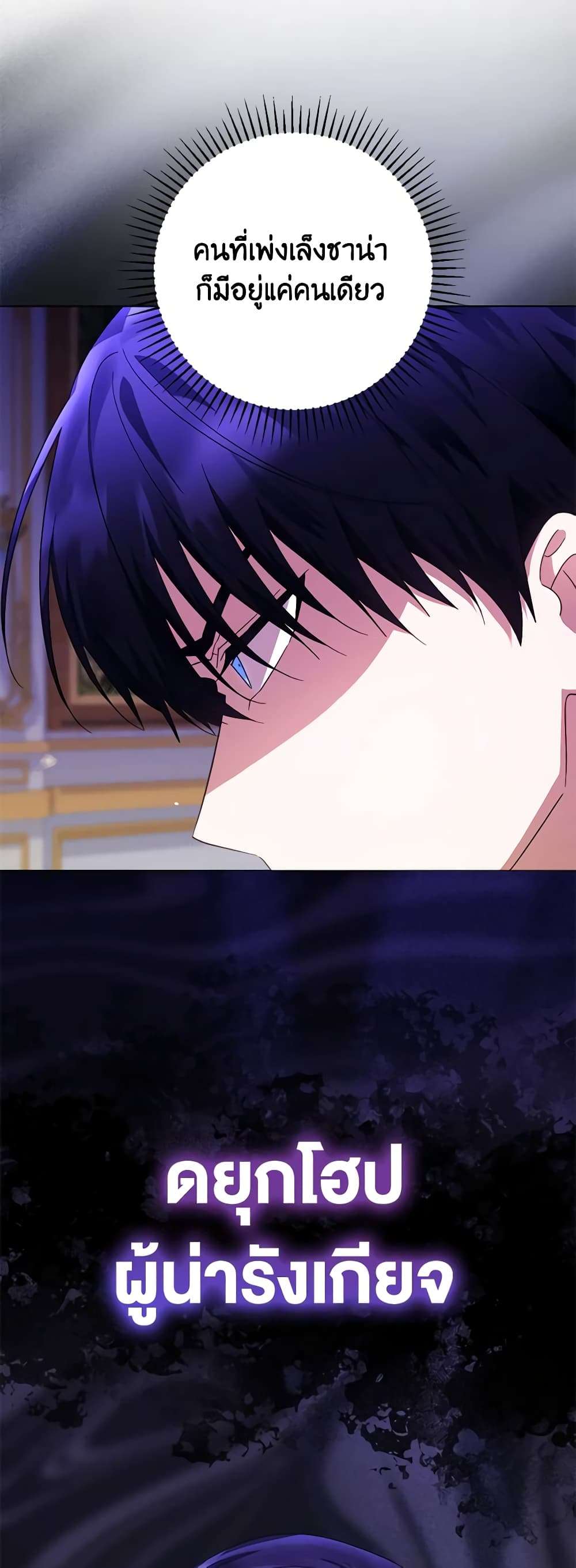 You Awakened While I Was Dead ตอนที่ 55 16