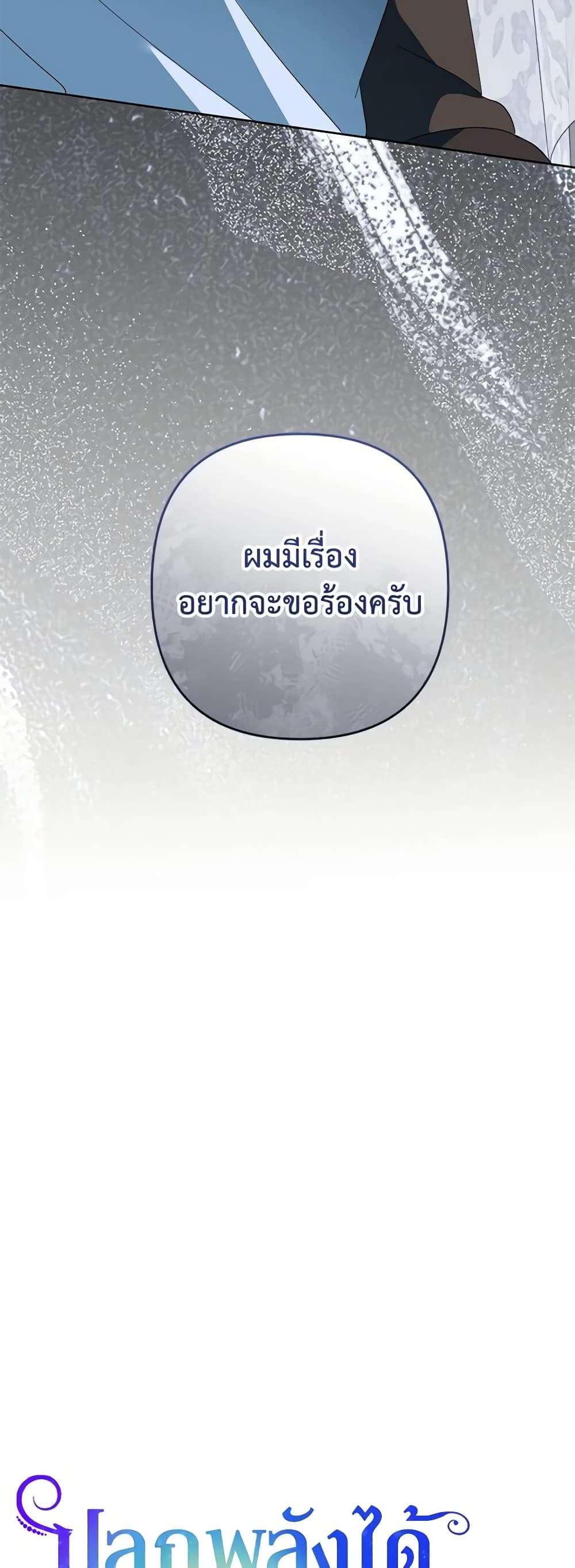 You Awakened While I Was Dead ตอนที่ 55 19