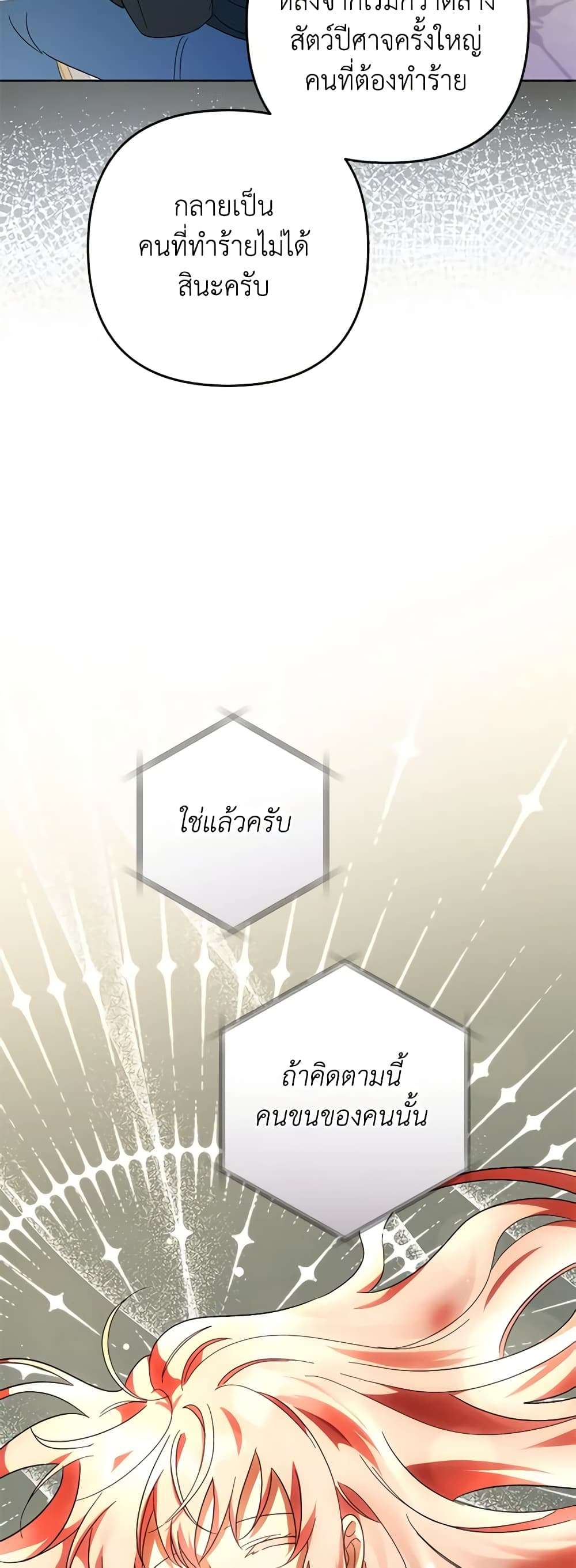 You Awakened While I Was Dead ตอนที่ 55 13