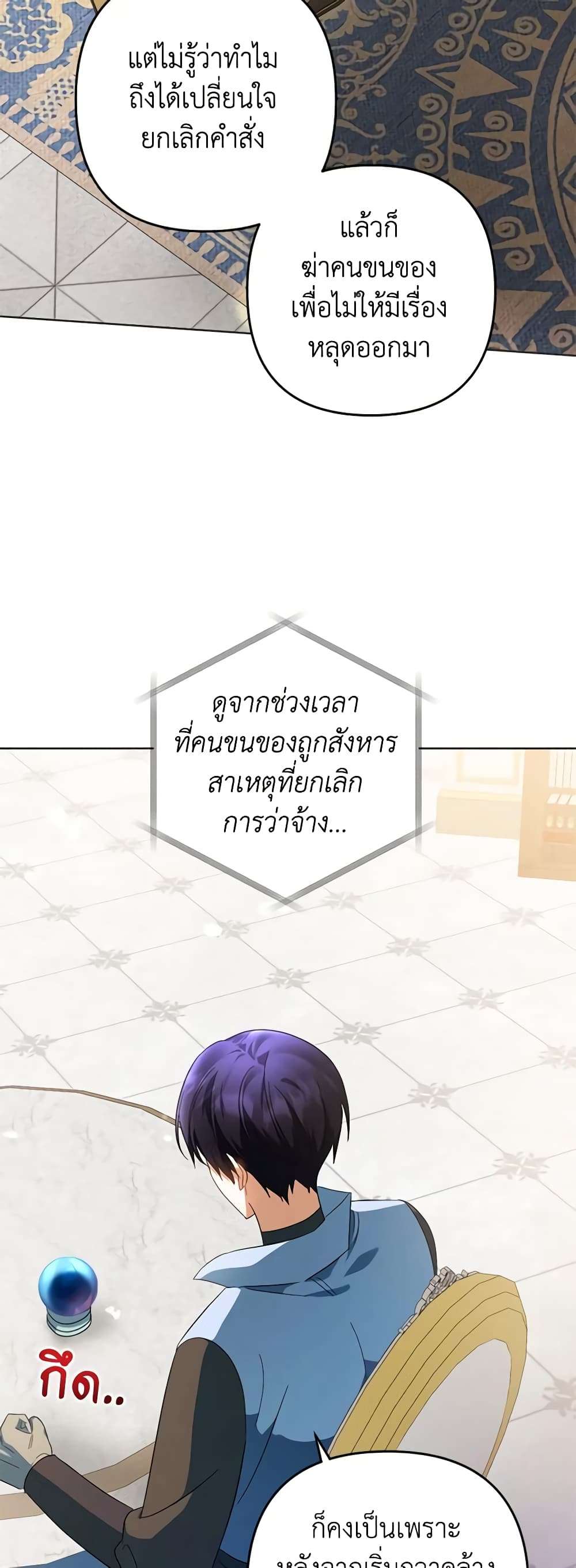 You Awakened While I Was Dead ตอนที่ 55 12