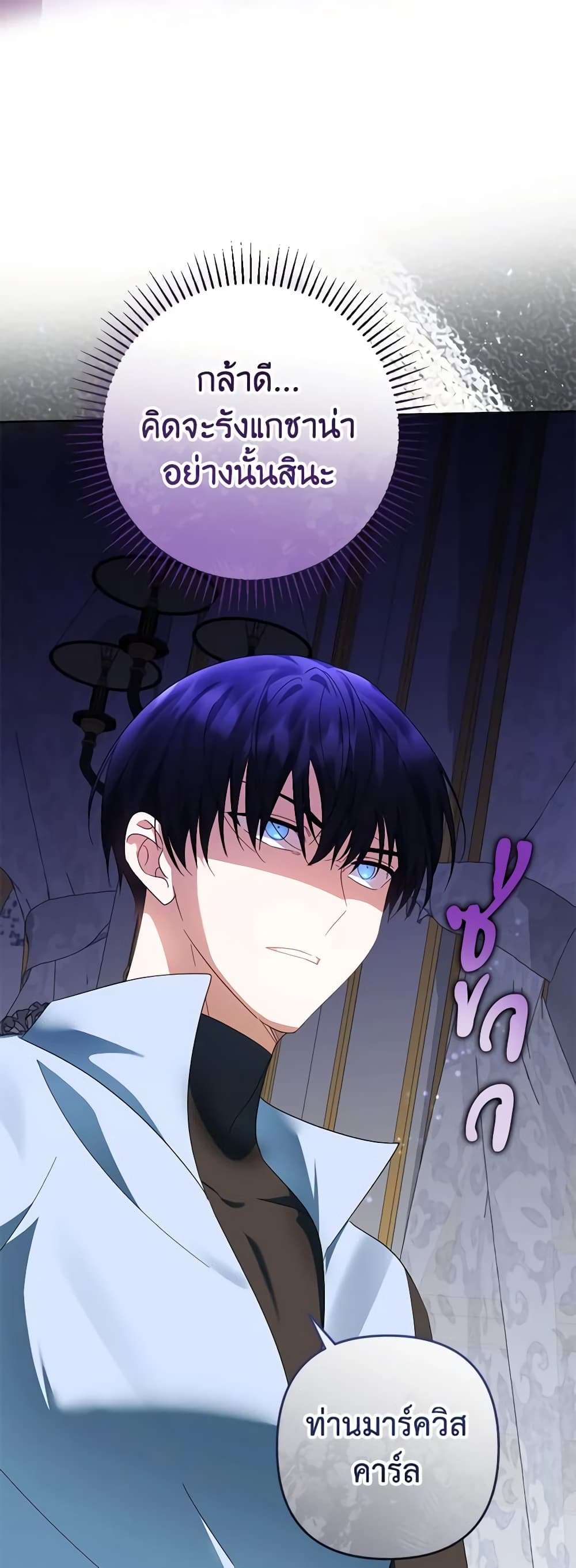 You Awakened While I Was Dead ตอนที่ 55 18