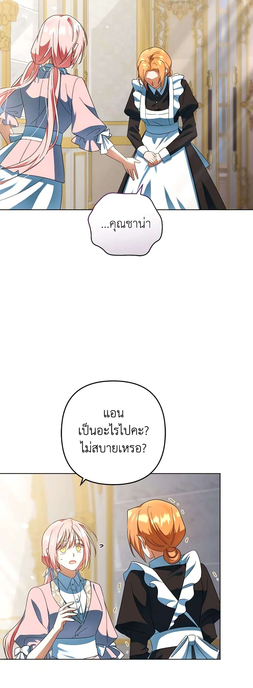 You Awakened While I Was Dead ตอนที่ 55 23