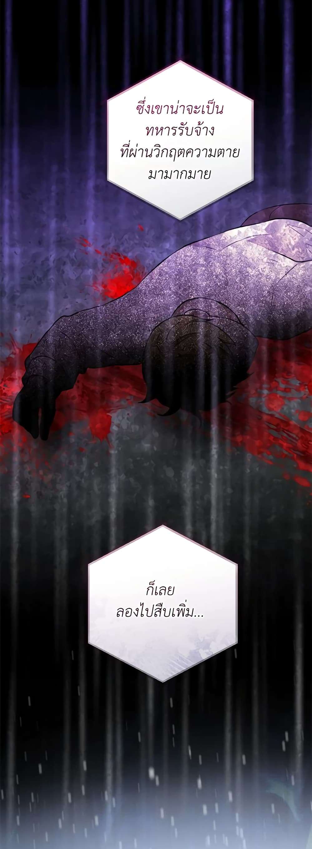 You Awakened While I Was Dead ตอนที่ 55 11