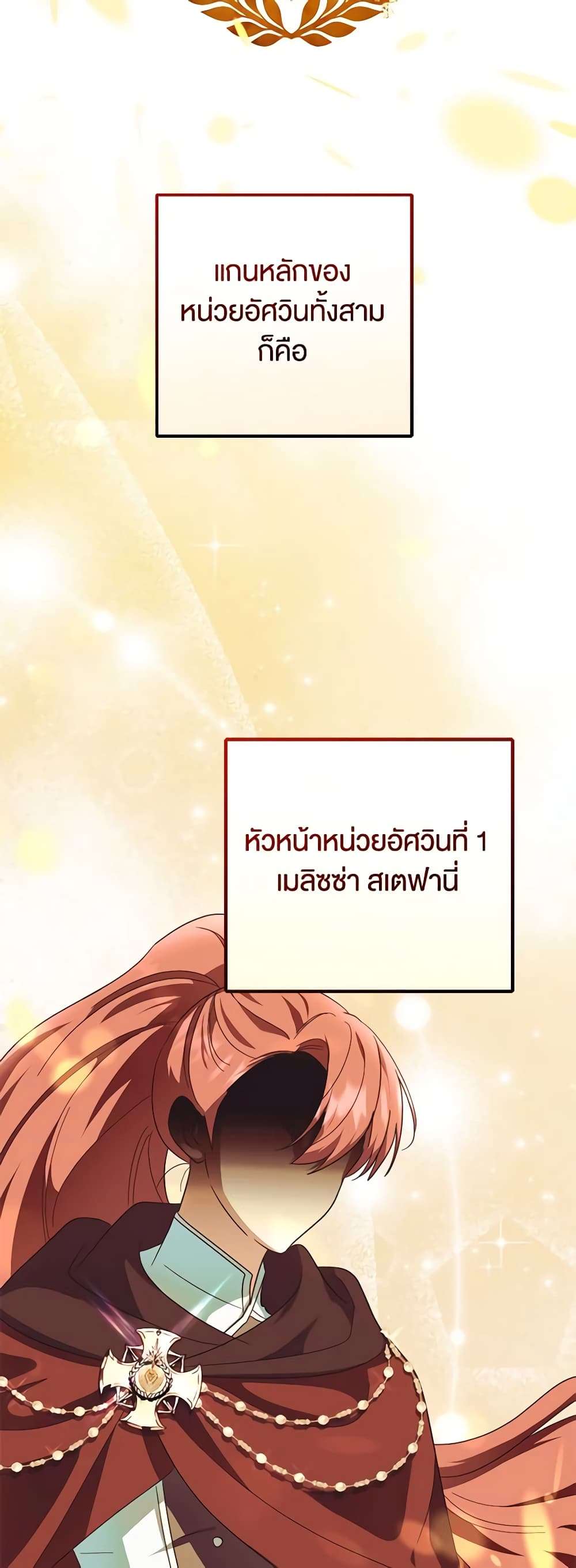 You Awakened While I Was Dead ตอนที่ 55 29