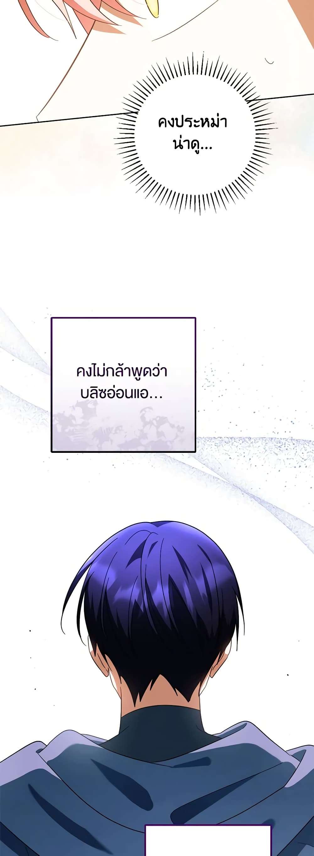 You Awakened While I Was Dead ตอนที่ 55 33